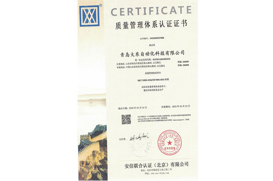 热烈祝贺青岛ayx体育获得ISO9001国际质量管理体系认证