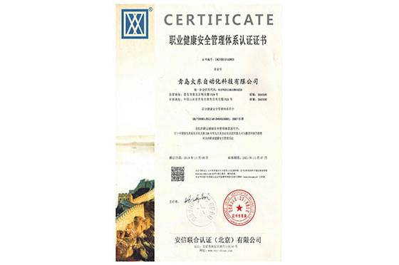 热烈祝贺青岛ayx体育获得职工健康安全管理体系18000认证证书